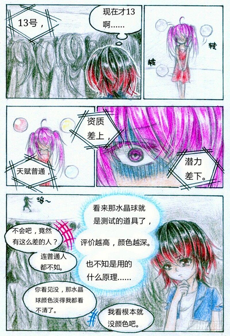 第五话 天赋爆表（下）3