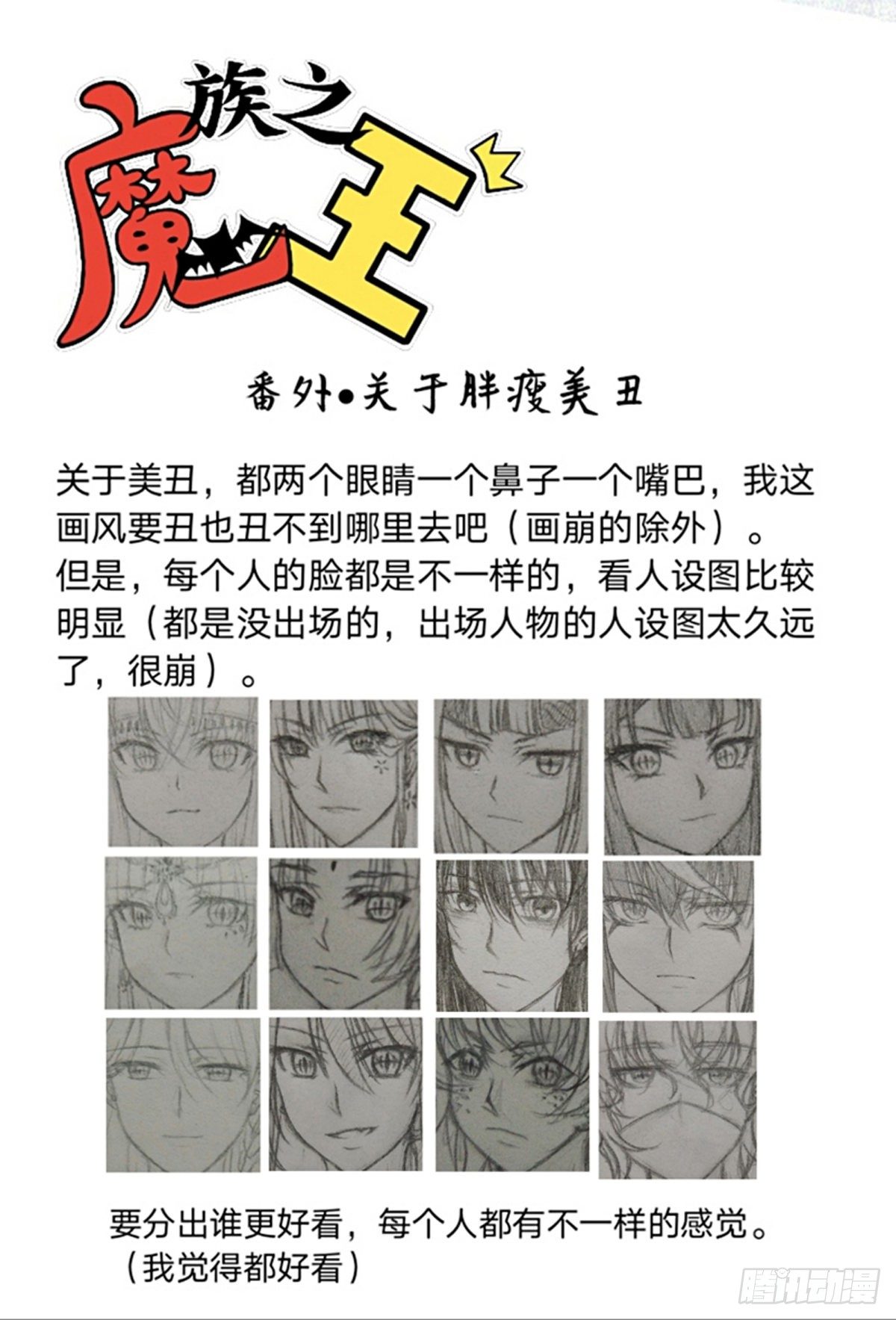 番外·关于胖瘦美丑0