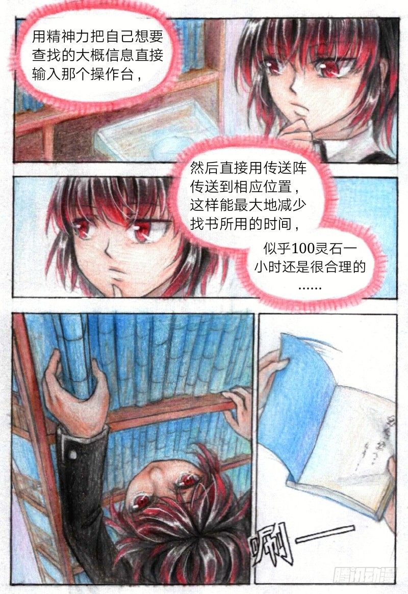 第十二话 资料堂（下）0