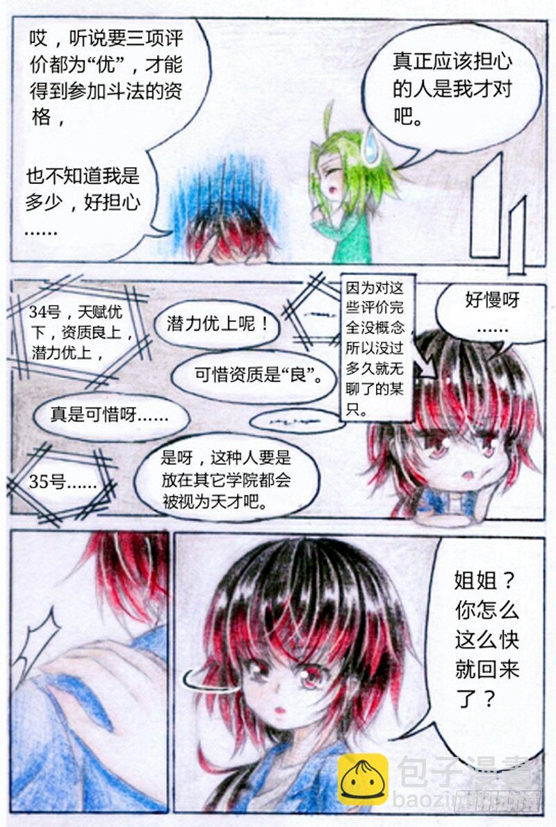 第五话 天赋爆表（下）4