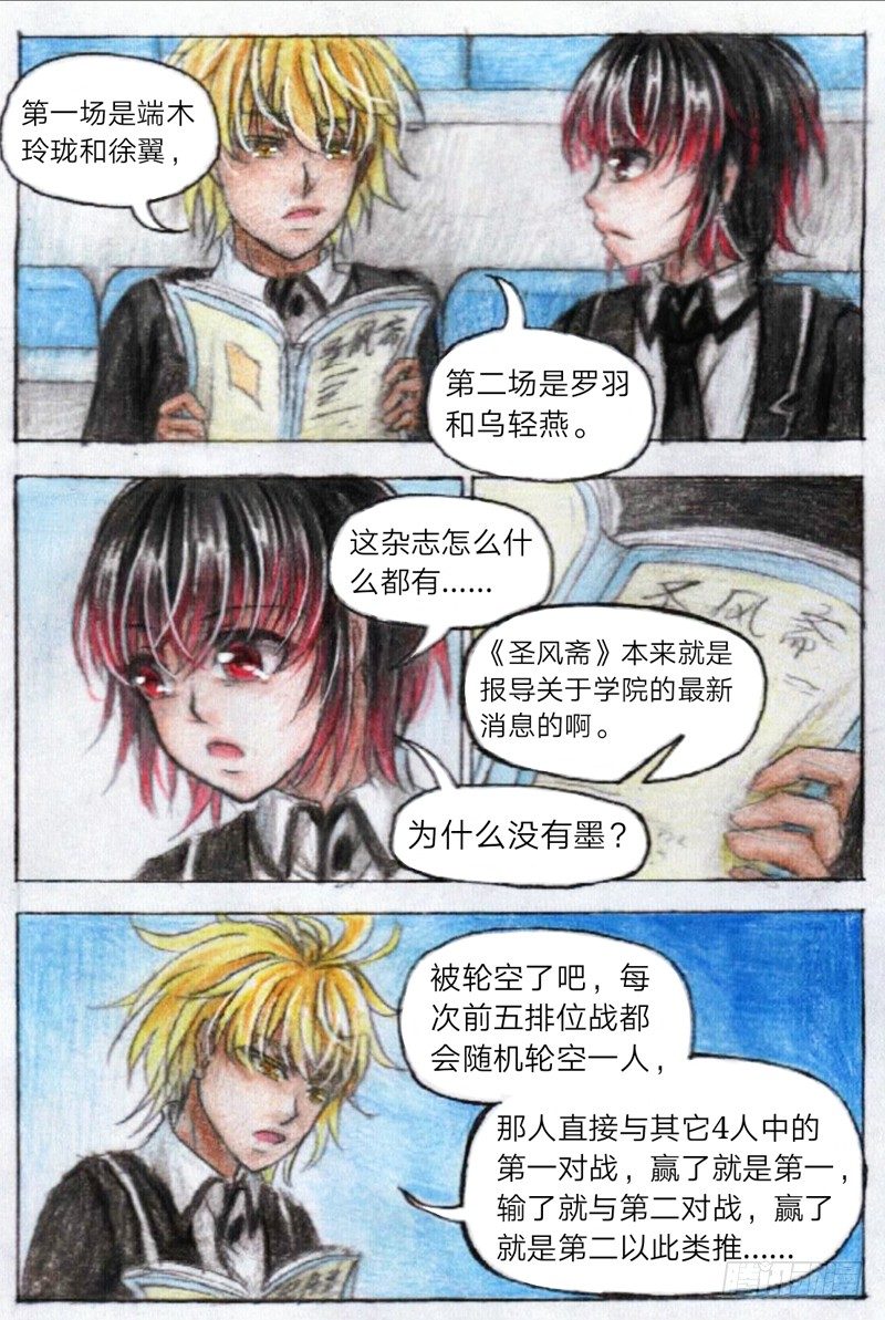 第十四话 前五排位战（上）8