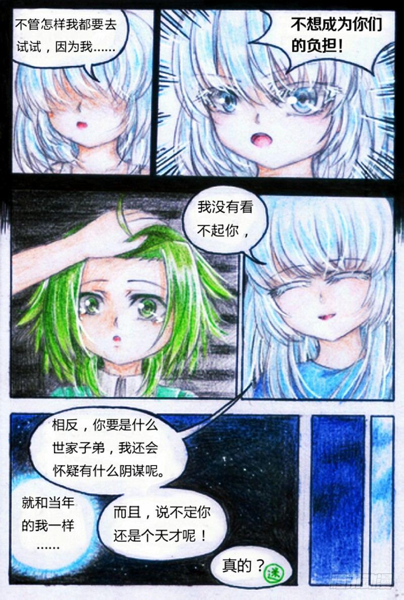 第五话 天赋爆表（上）11