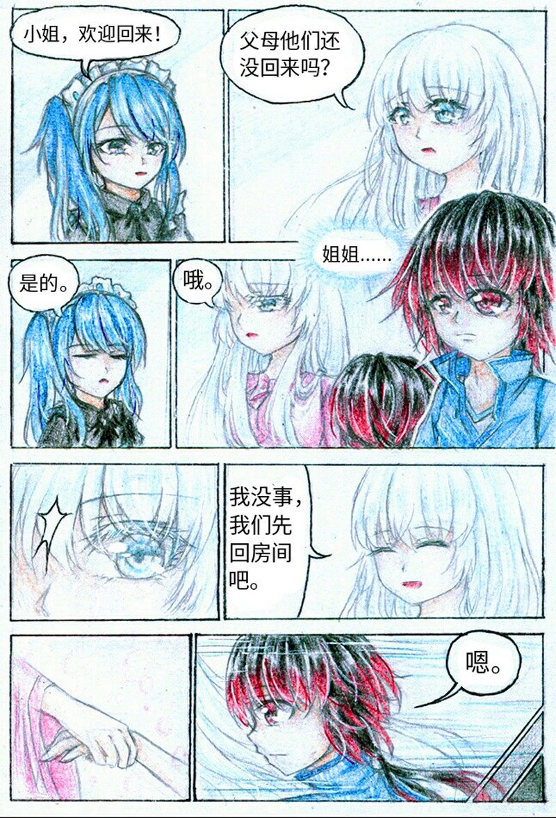 第一话 魔王（上）8