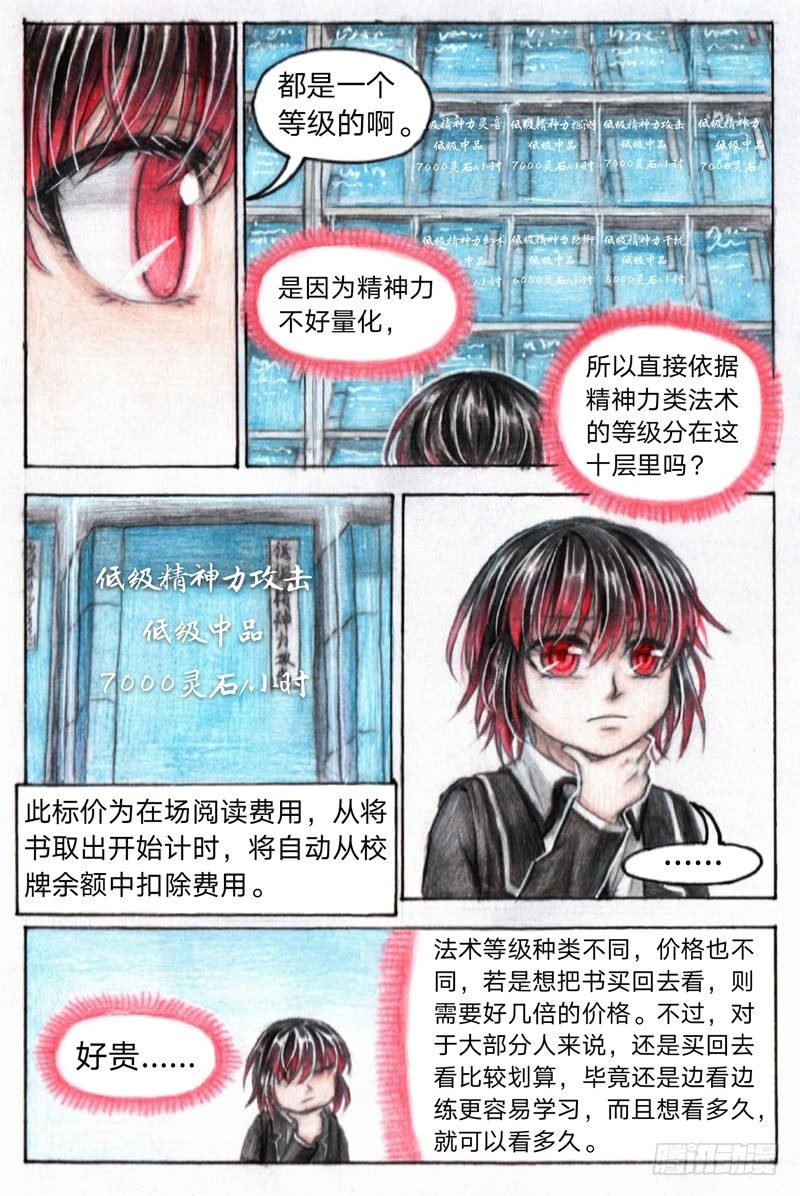 第十八话 试炼森林（上）4