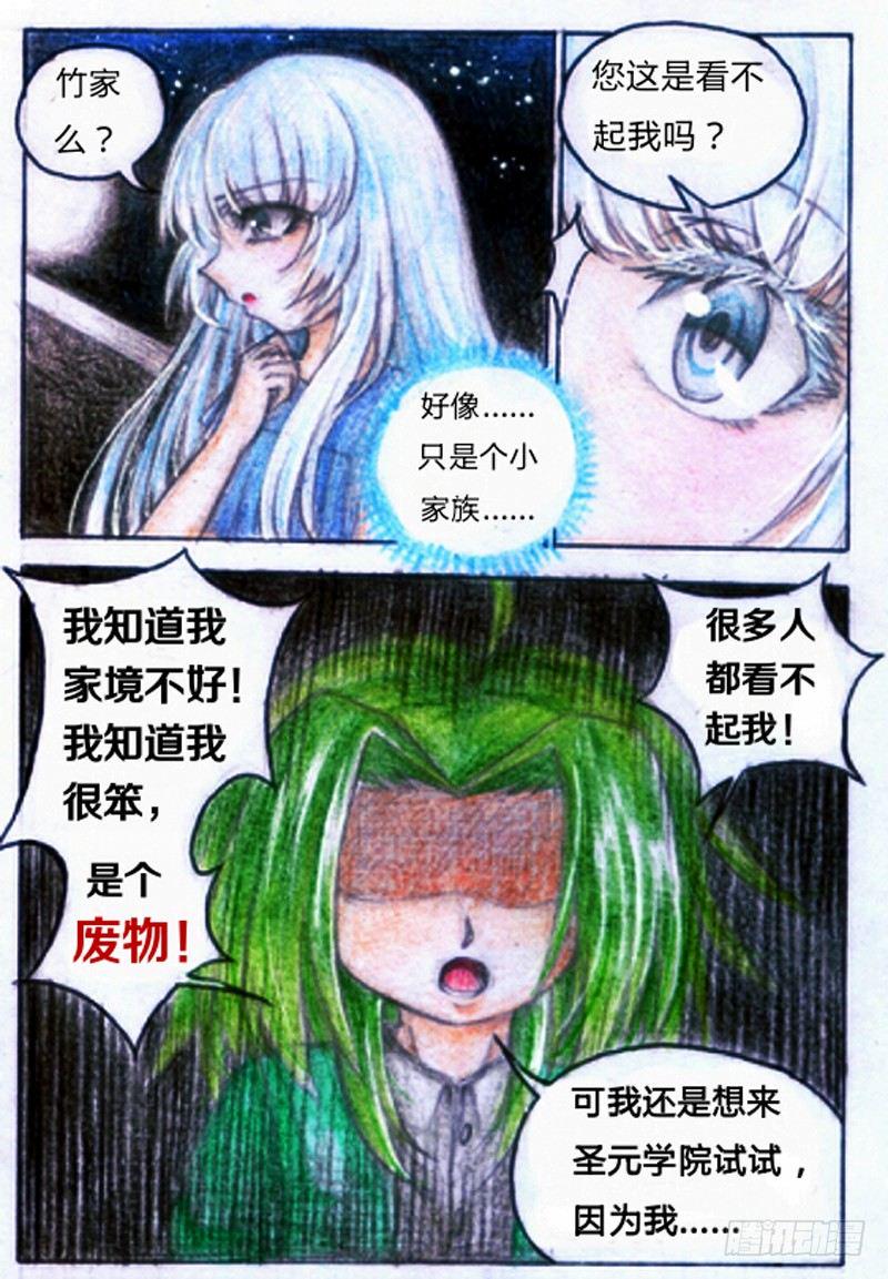 第五话 天赋爆表（上）9