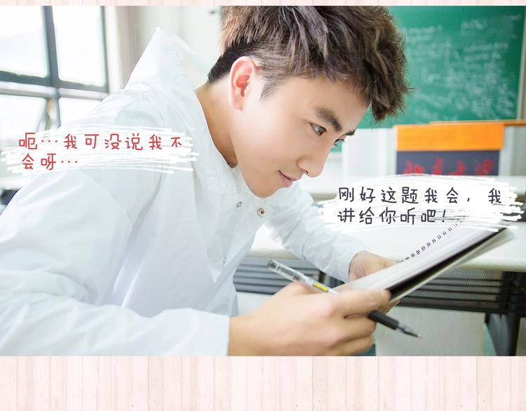 舟奕博：“跟我在一起吧！”12