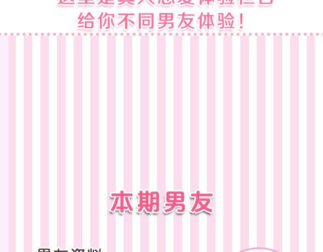 选谁做男友，张思帆还是杨世瀚？！2