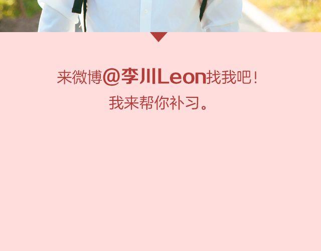 李川：“来！我给你补习。”87