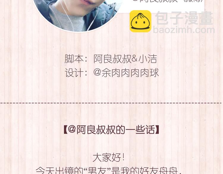 舟奕博：“跟我在一起吧！”46