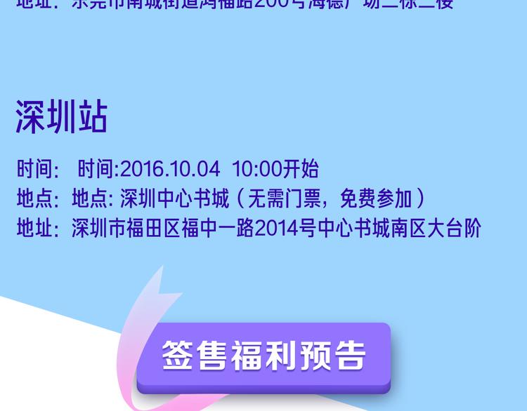 阿良叔叔国庆签售行程10
