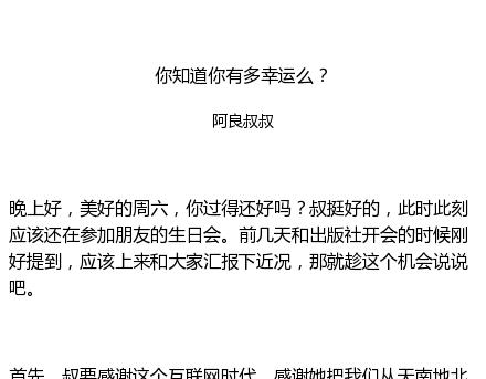 阿良，你何德何能？0