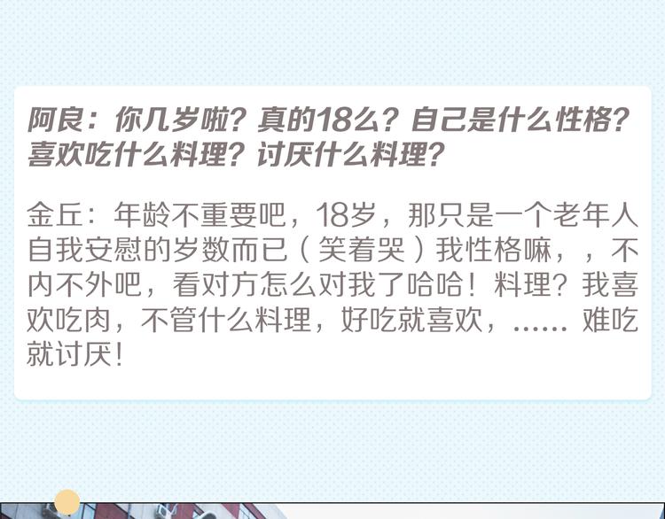 金丘：“有些事私下问我就好嘛...”7