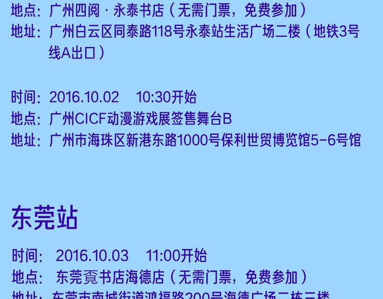 阿良叔叔国庆签售行程9