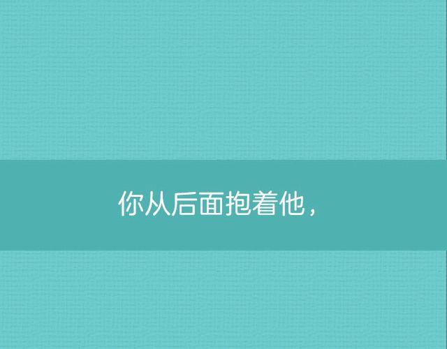杨世瀚：“我在学校门口等你。”55