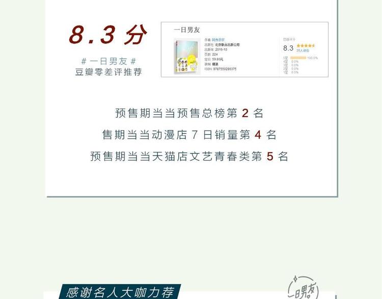 点开收货一打男朋友+撩人技巧！4