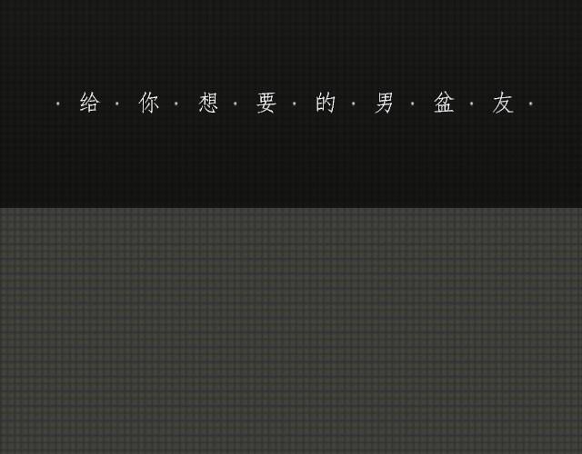 佟梦实：“这个周末，我陪你过。”2