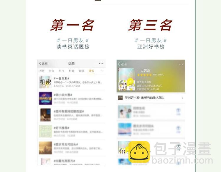 点开收货一打男朋友+撩人技巧！3