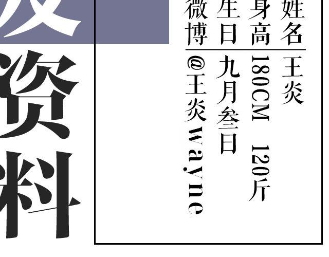 王炎：“快来吃寿司吧^^”13