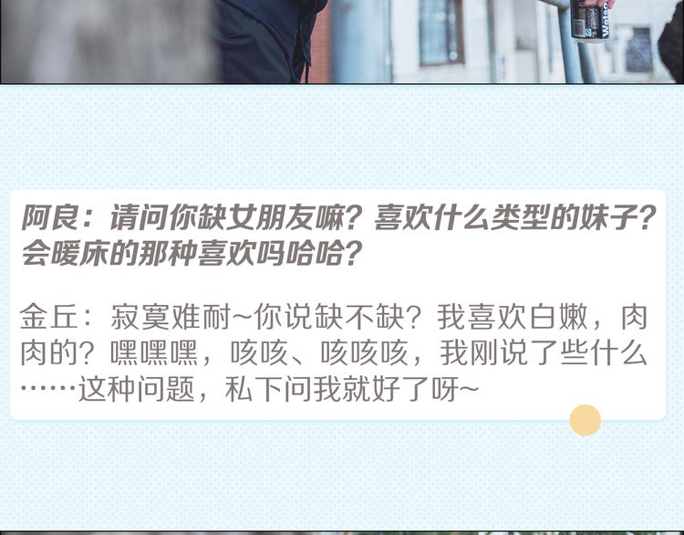 金丘：“有些事私下问我就好嘛...”21