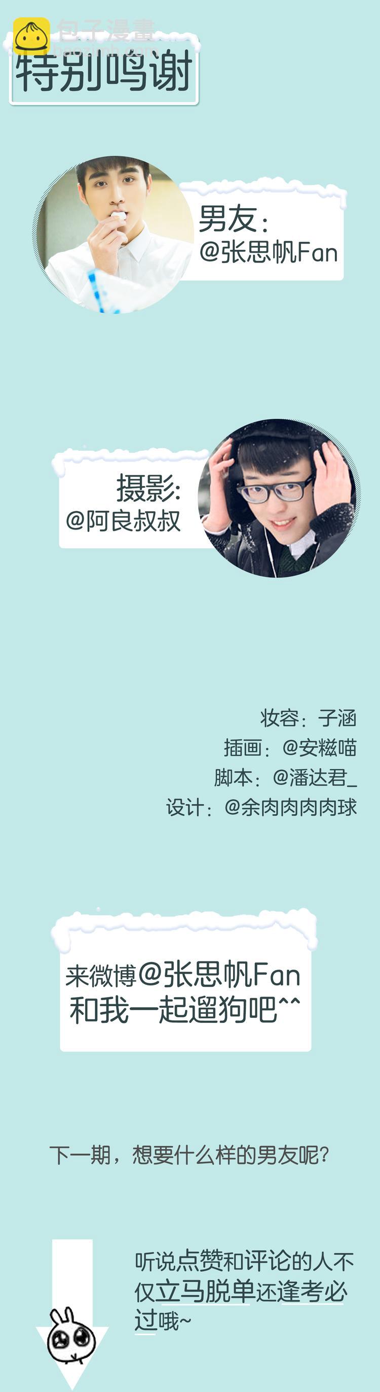 张思帆：“和我一起散步好吗？”44