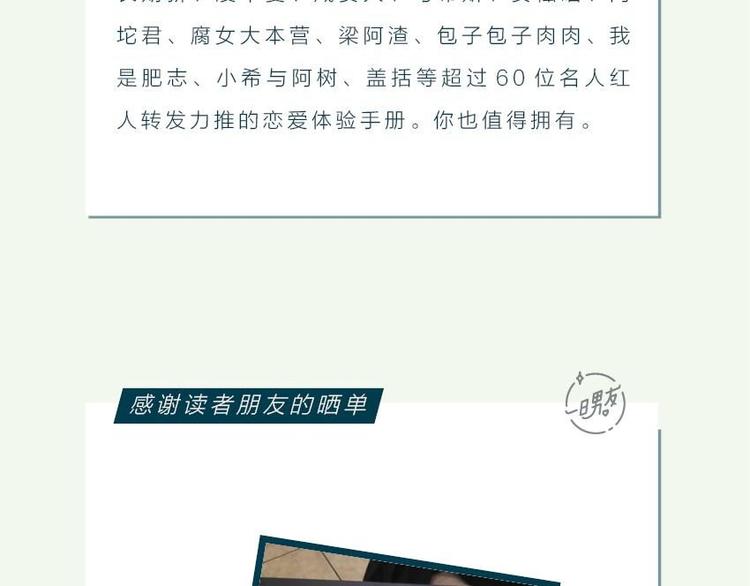 点开收货一打男朋友+撩人技巧！6