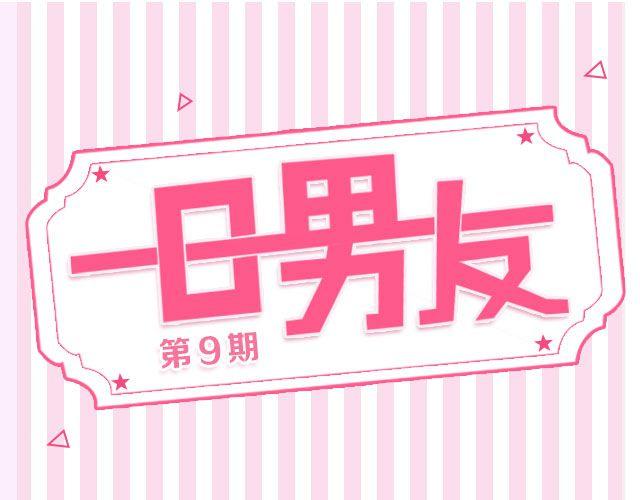 选谁做男友，张思帆还是杨世瀚？！0