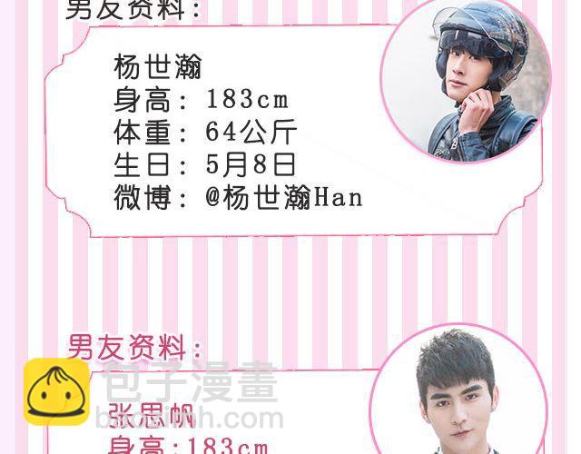 选谁做男友，张思帆还是杨世瀚？！3