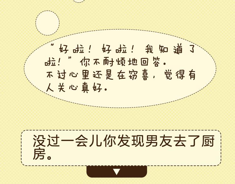 大A：“生病了？我来照顾你。”44