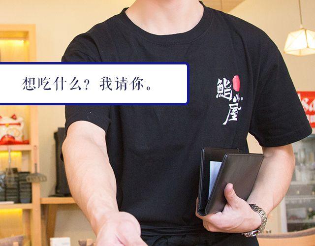 王炎：“快来吃寿司吧^^”32