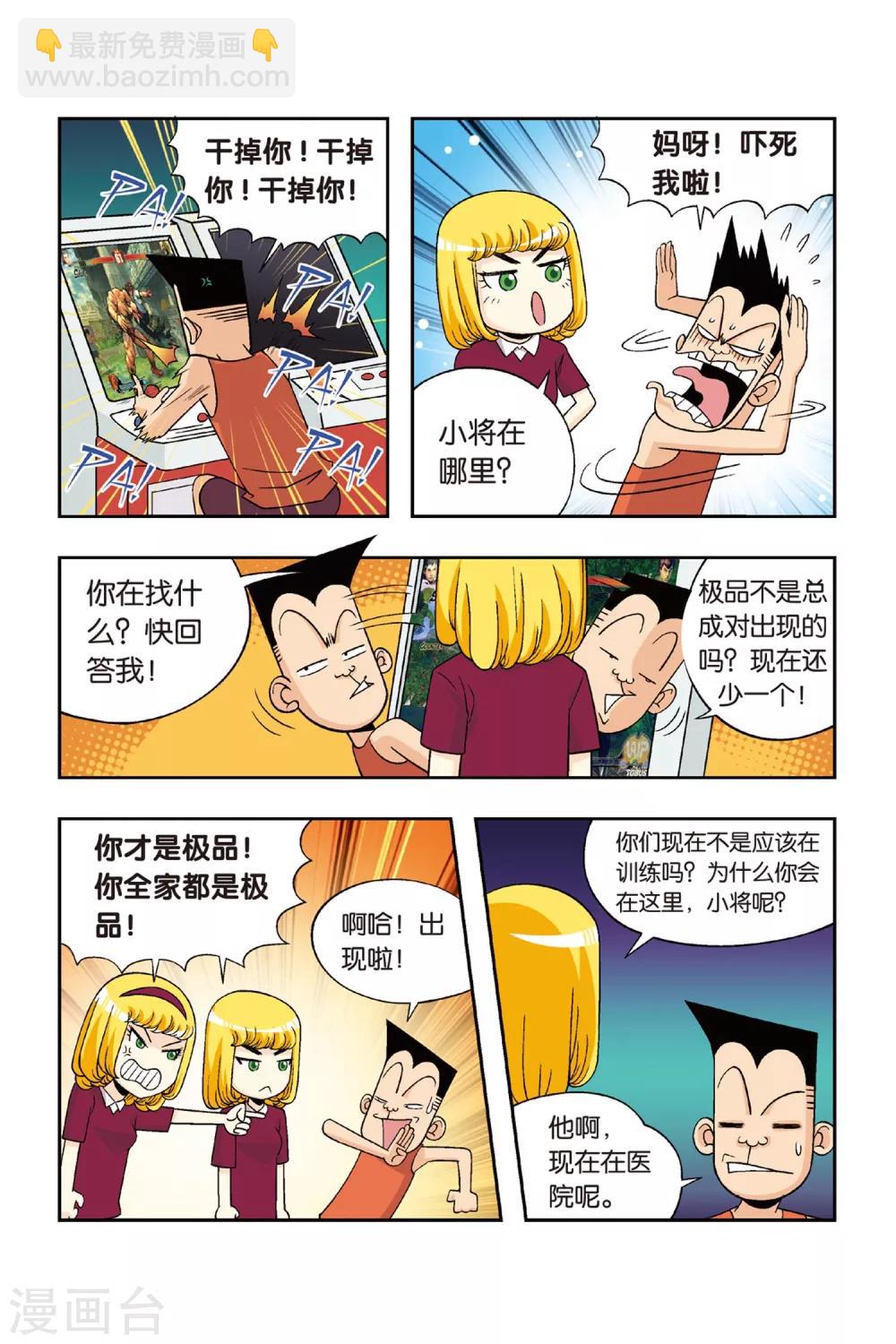 第22话 铁豆豆离队！10
