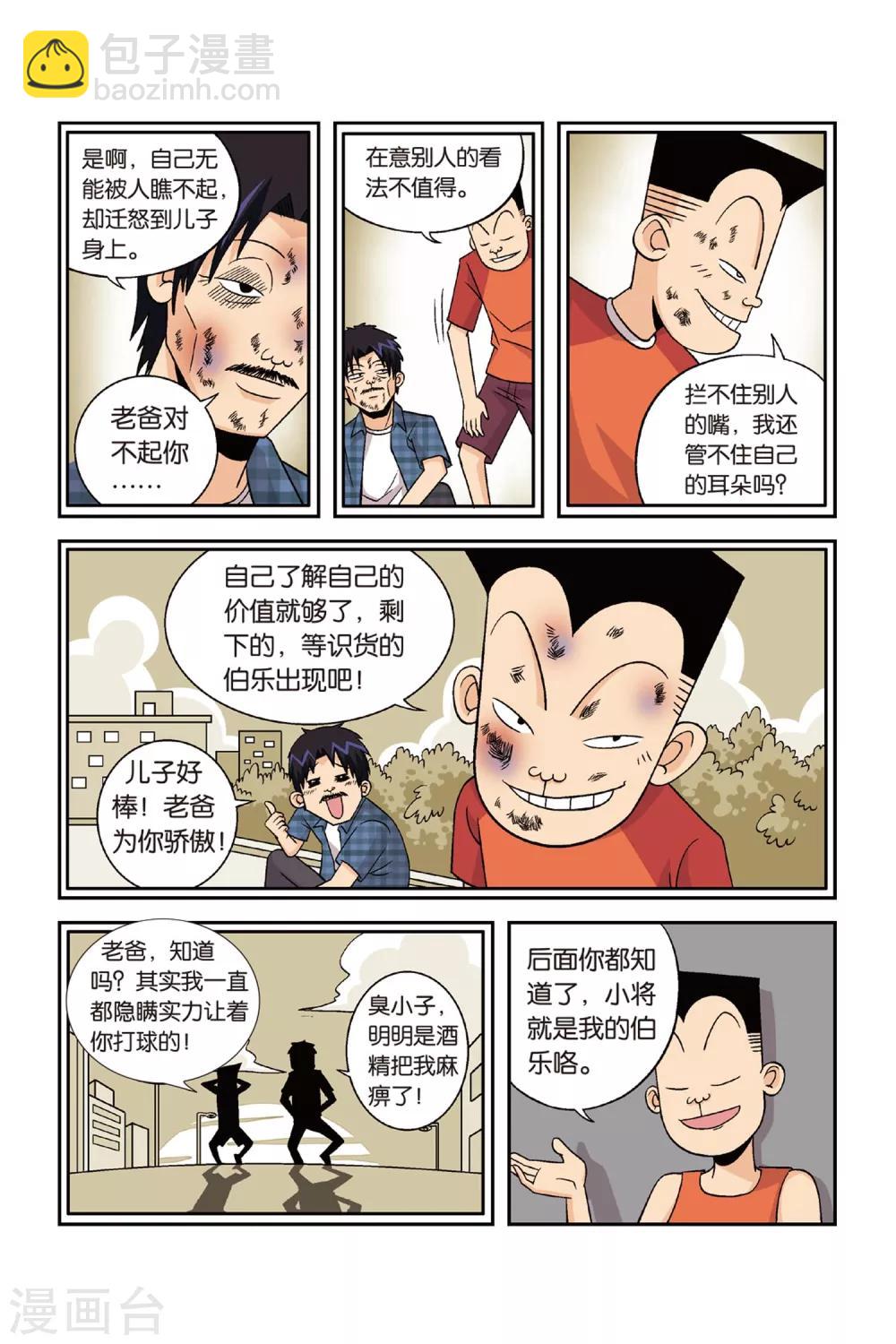 第23话 铁豆豆的回忆！13