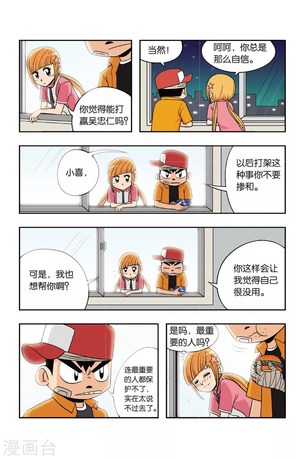 第17话 下定决心！为了比赛拼命学习吧！14