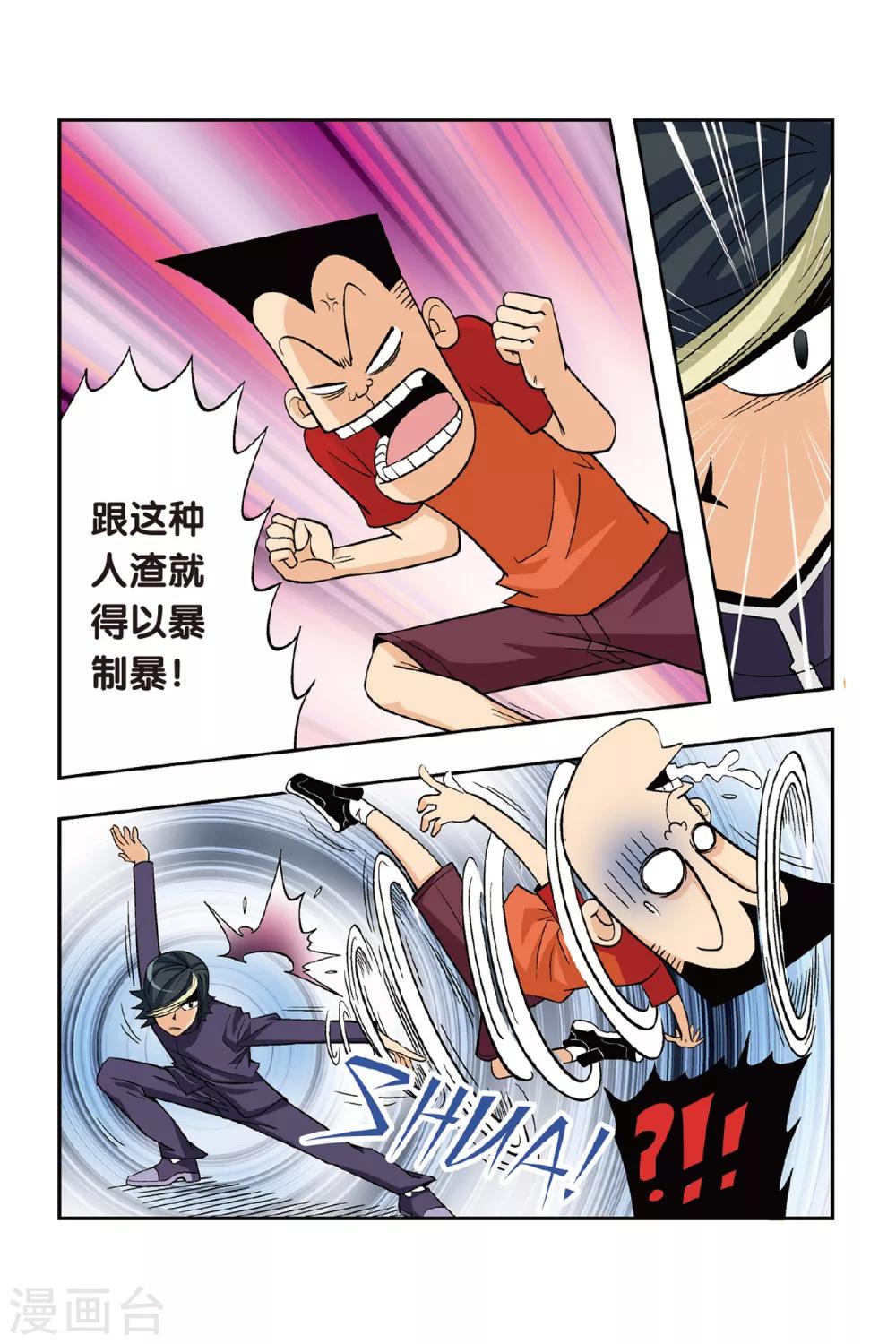第16话 复仇的突袭！小将危险！5