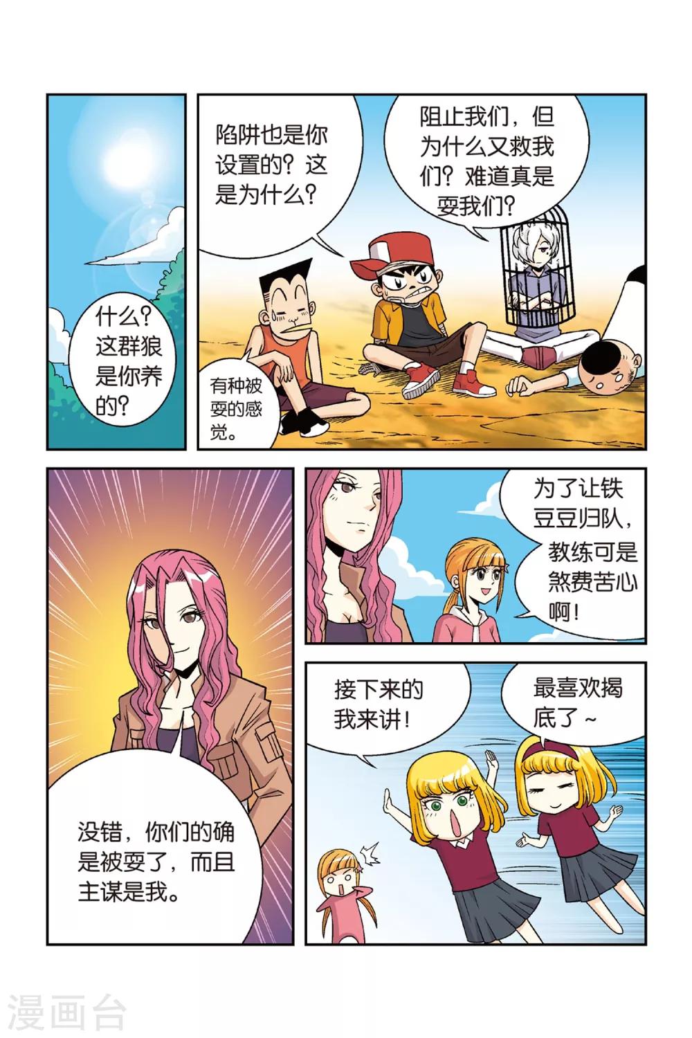 第25话 归队！向大赛进发！9