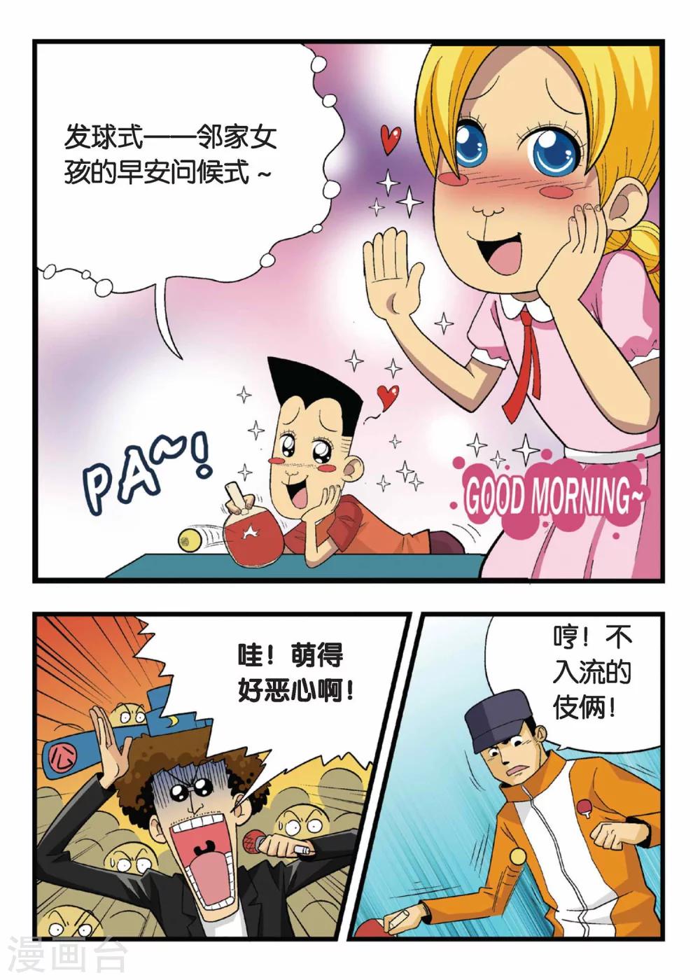 第5话 开战！替补队员参上！10