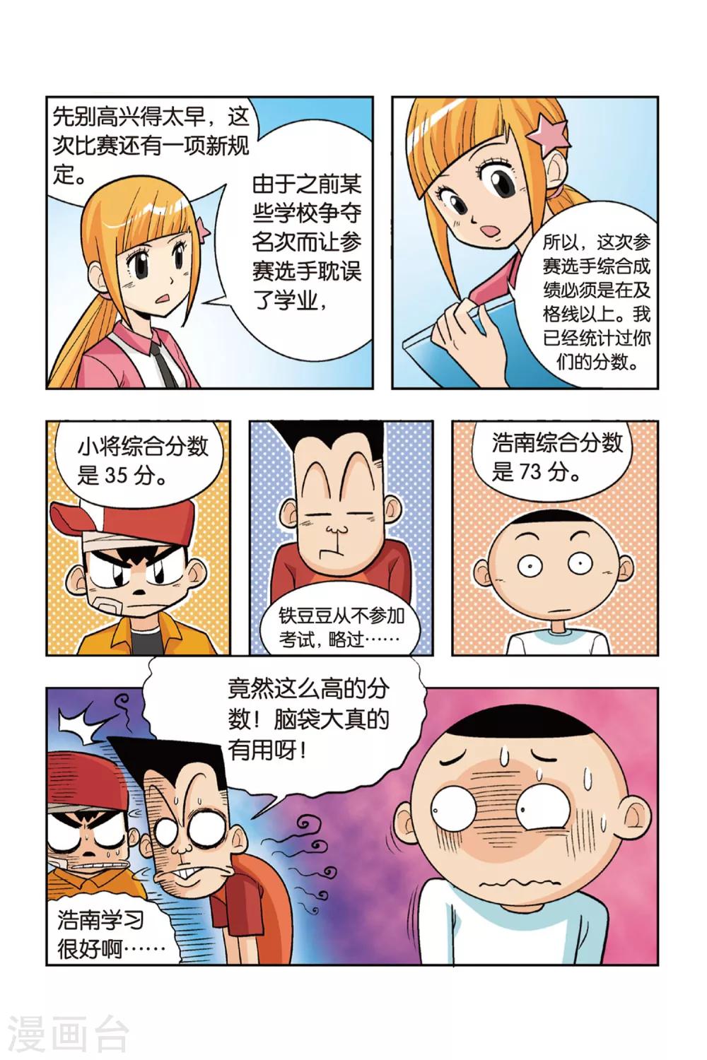 第15话 备战吧！全市大赛来临！13