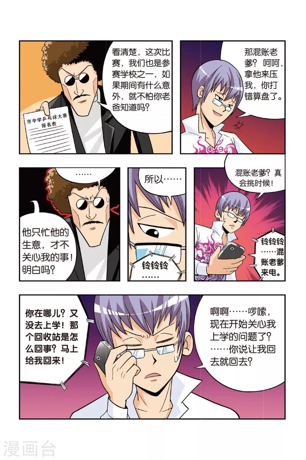 第17话 下定决心！为了比赛拼命学习吧！3