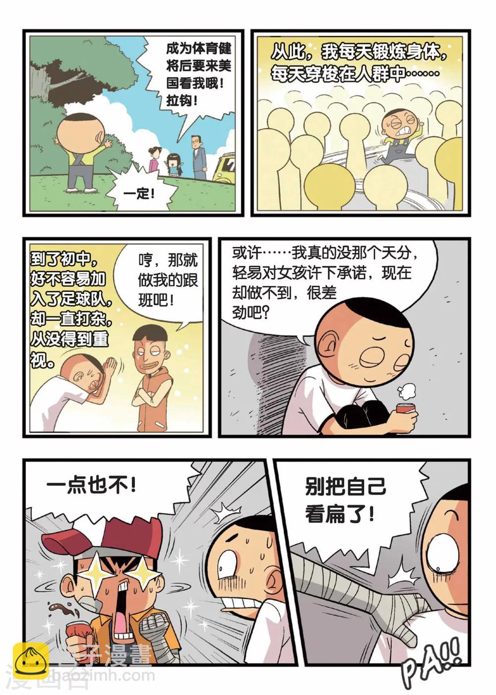 第4话 懦弱废材男的承诺！9