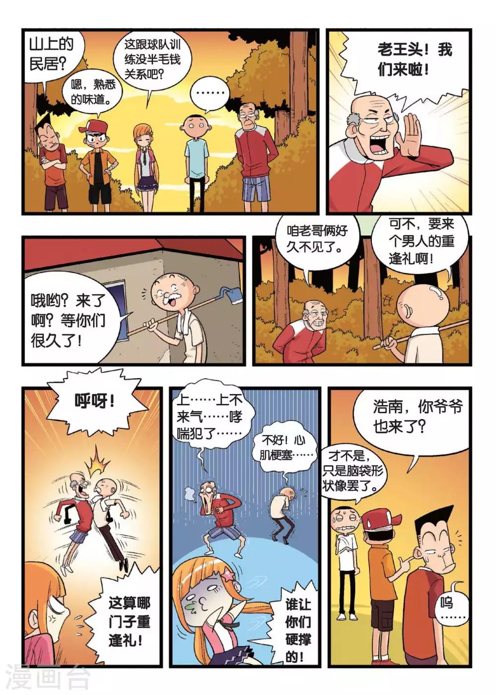 第11话 这叫哪门子特训啊！2