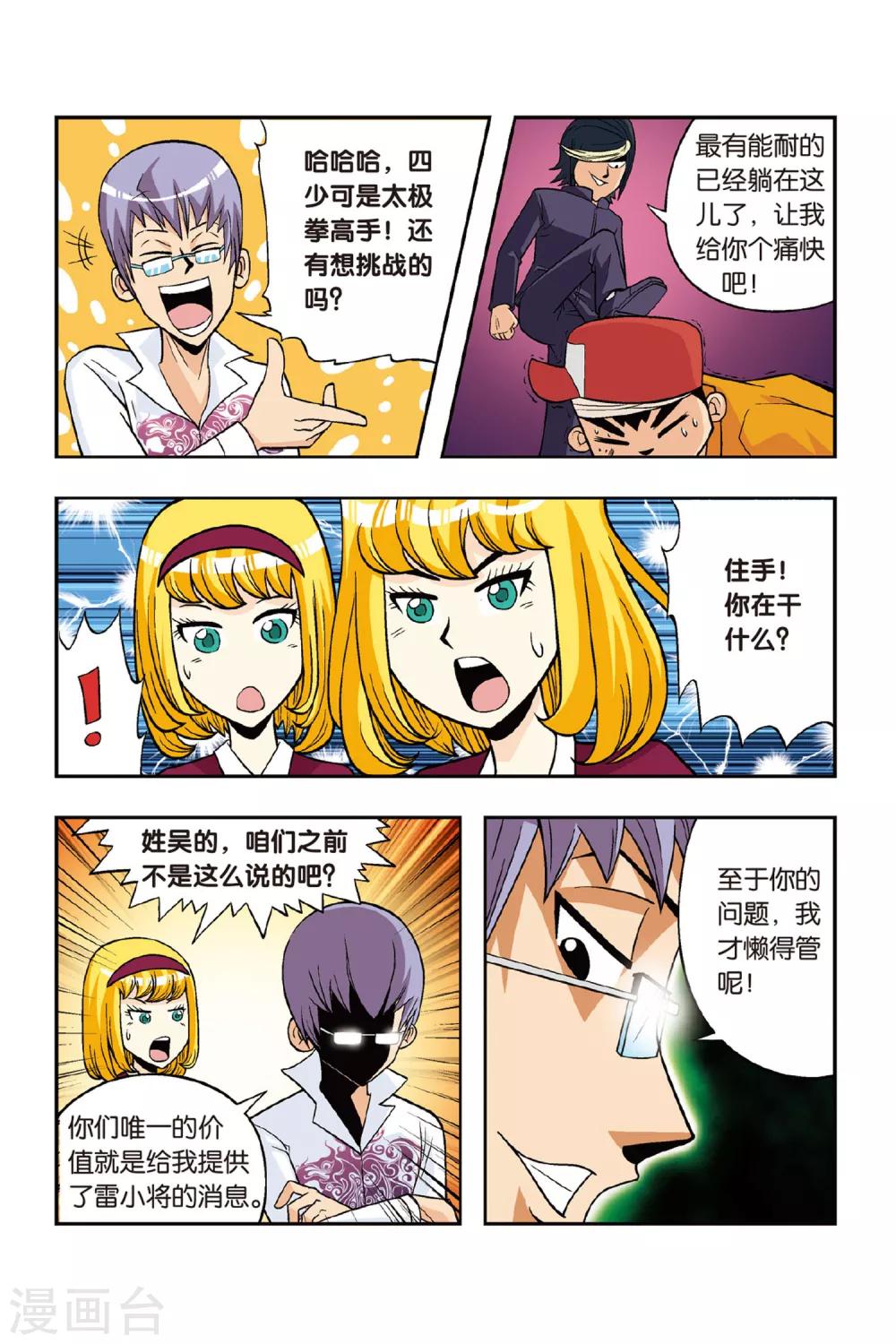 第16话 复仇的突袭！小将危险！10
