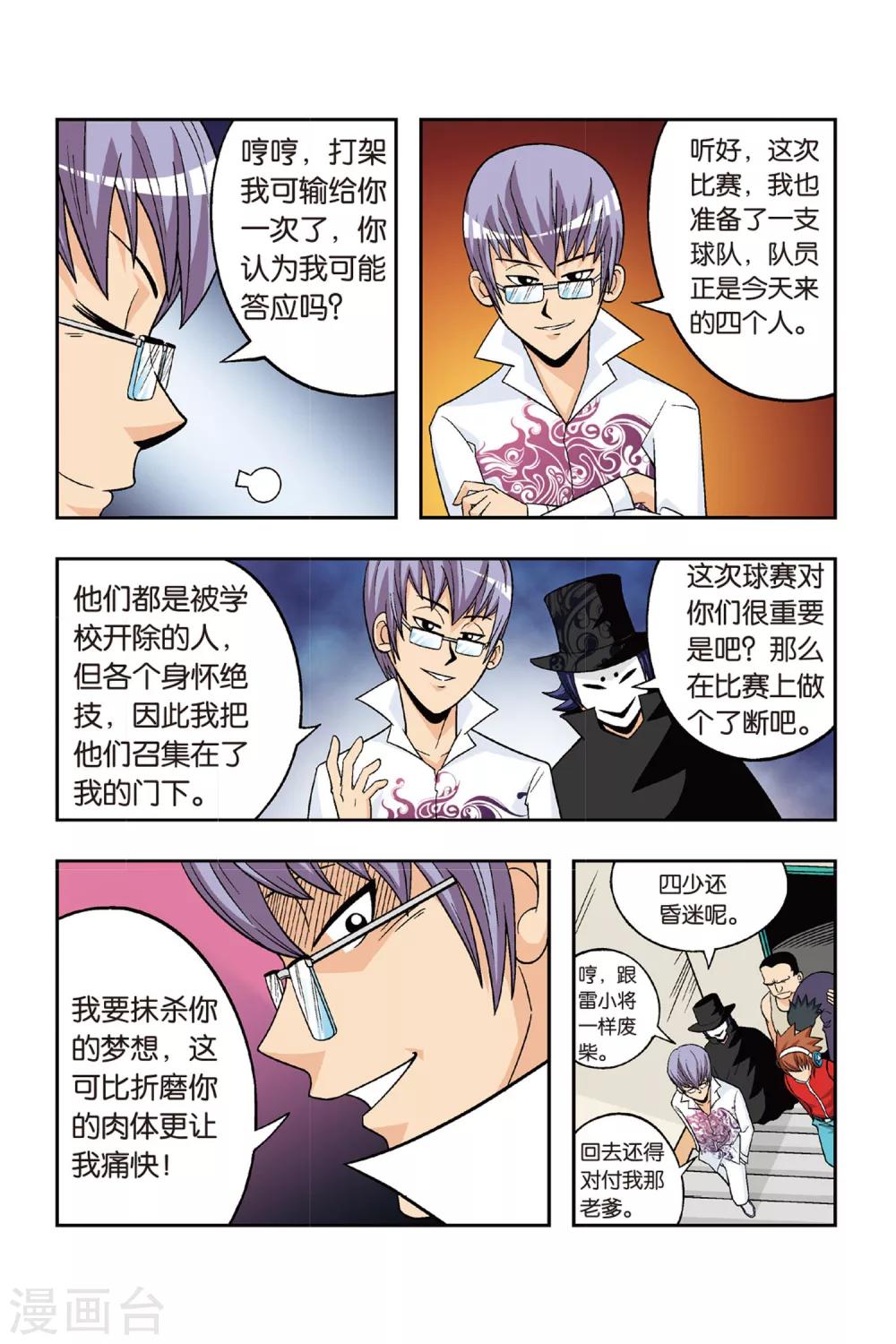 第17话 下定决心！为了比赛拼命学习吧！5