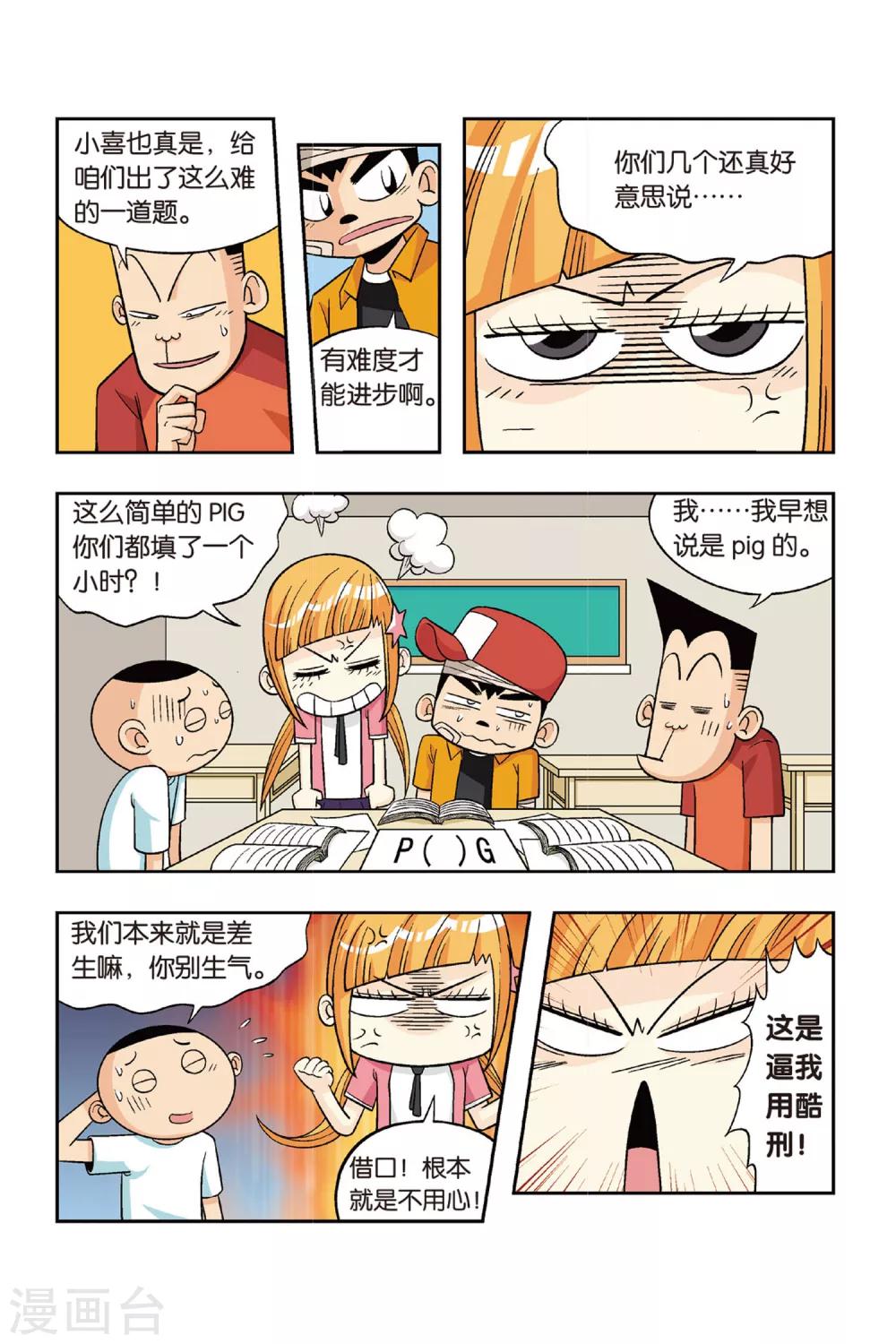 第17话 下定决心！为了比赛拼命学习吧！10