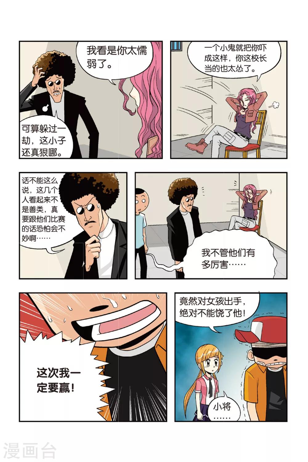 第17话 下定决心！为了比赛拼命学习吧！6