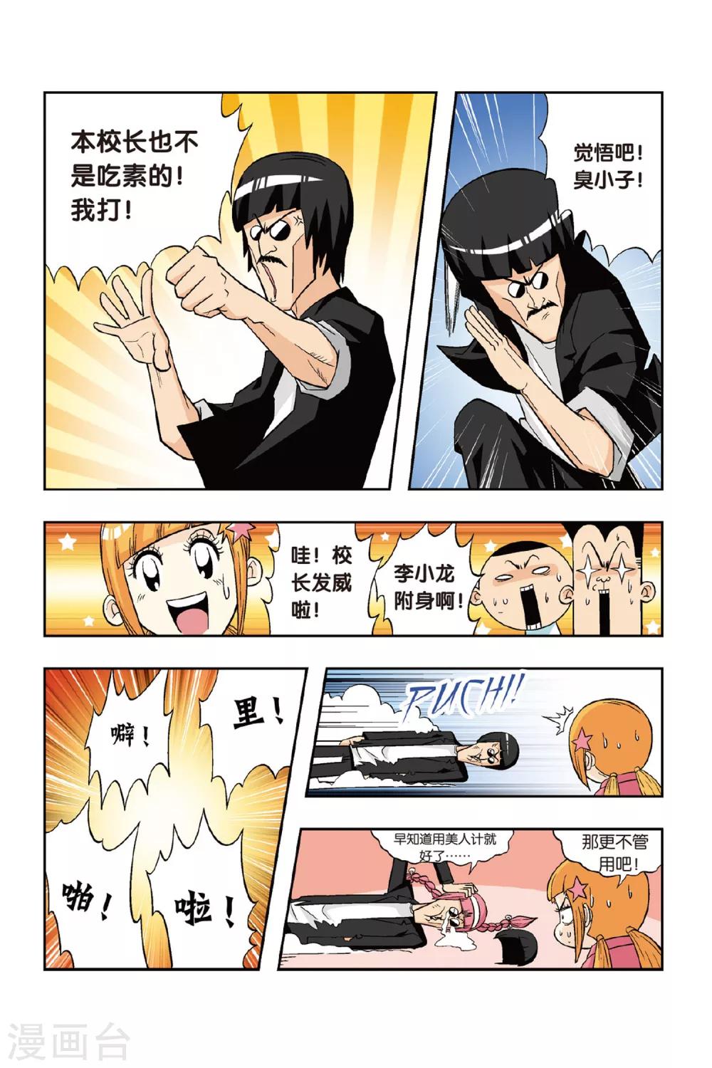 第16话 复仇的突袭！小将危险！9