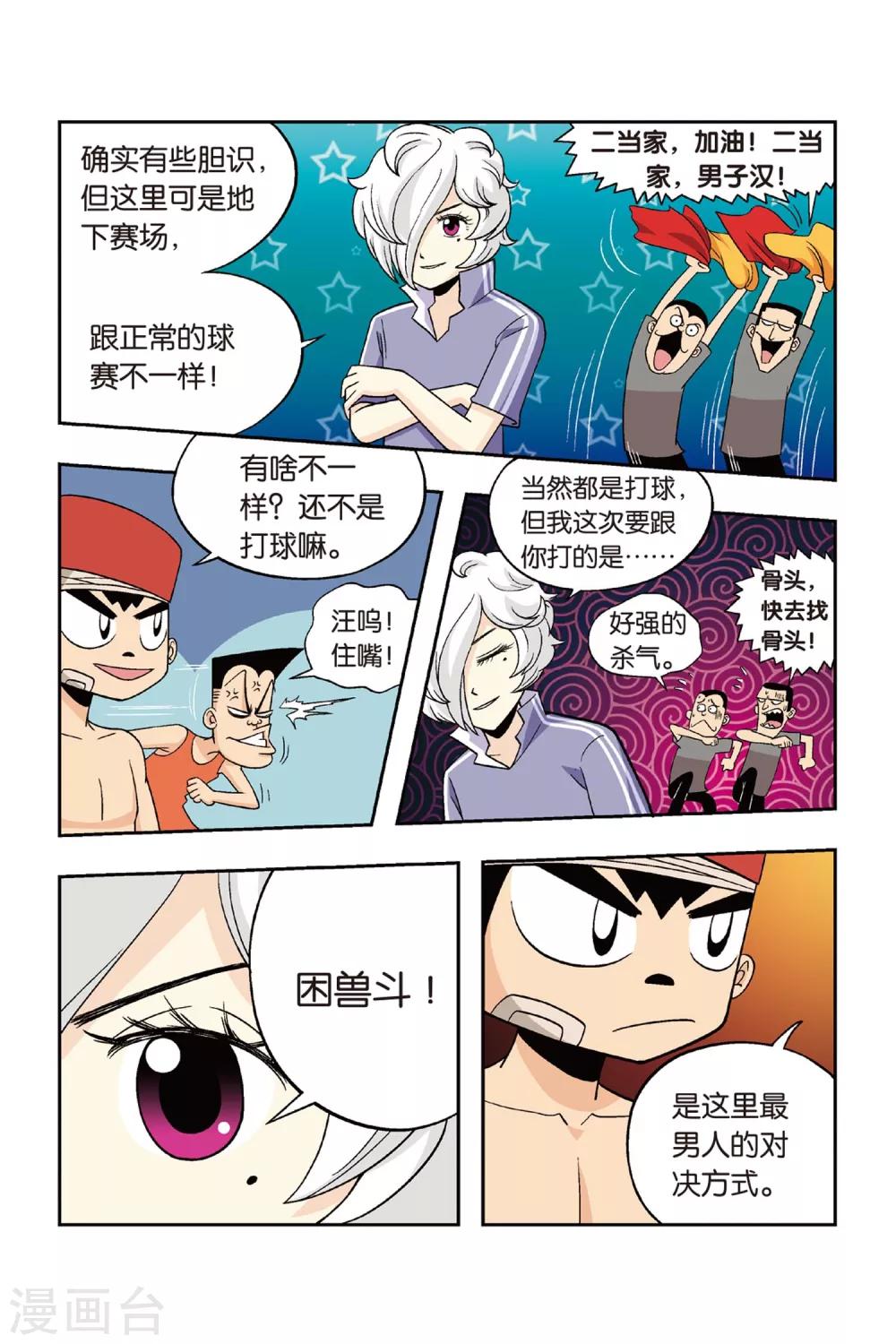 第21话 男子汉的对决！3