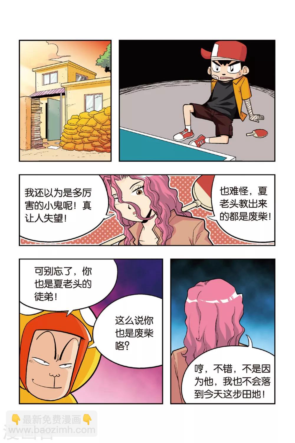 第15话 备战吧！全市大赛来临！1