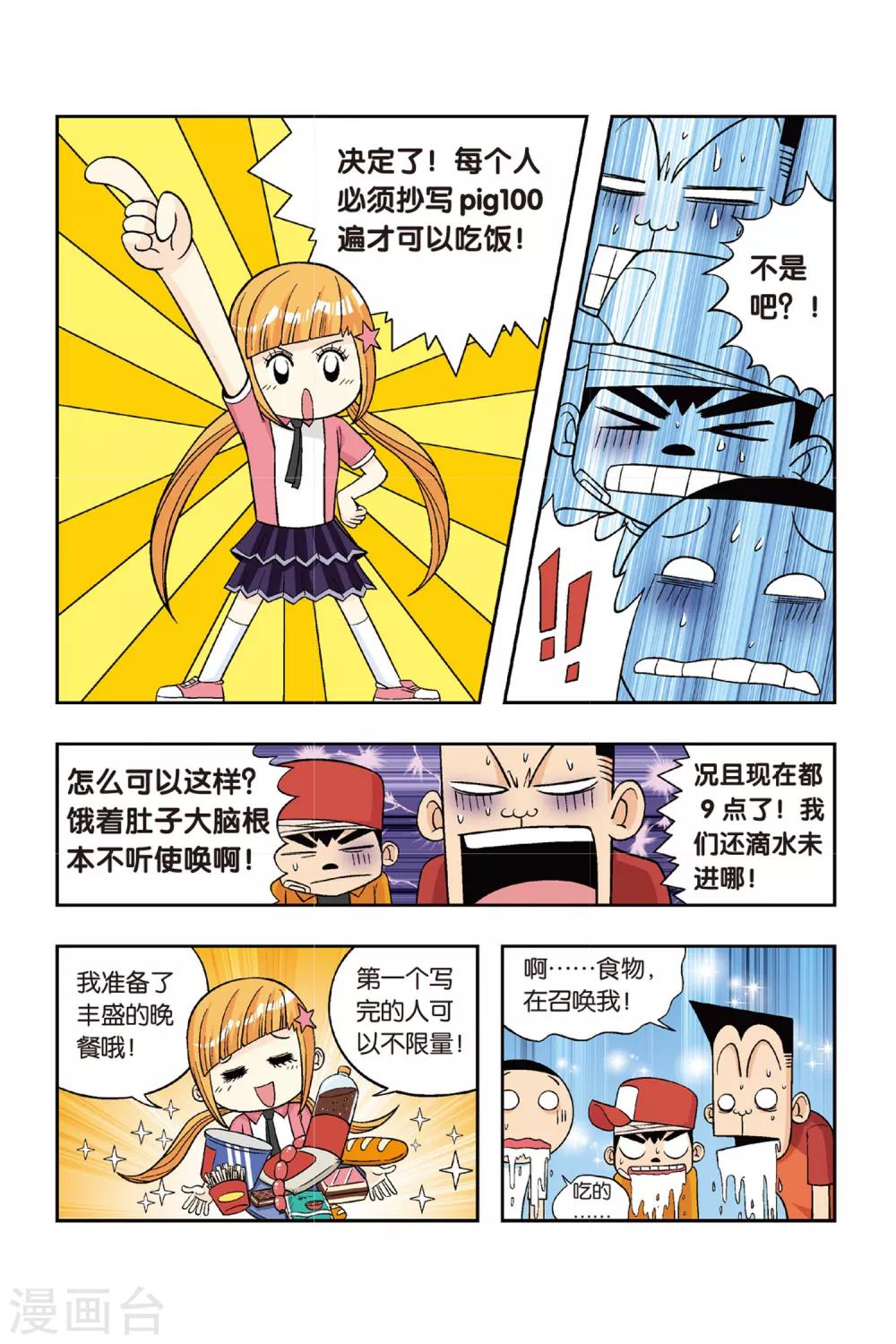 第17话 下定决心！为了比赛拼命学习吧！11