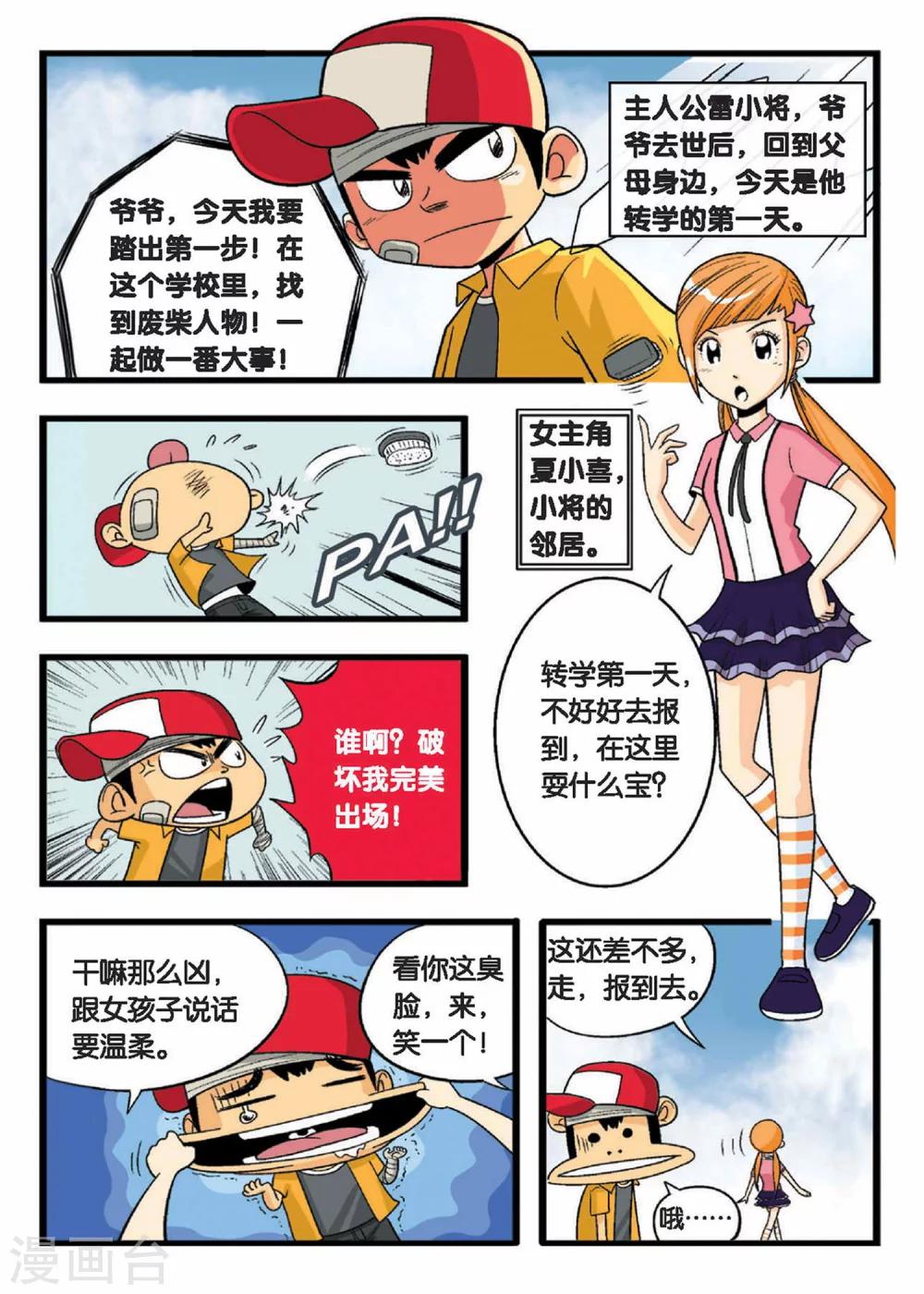 第1话 一起组建球队吧！2
