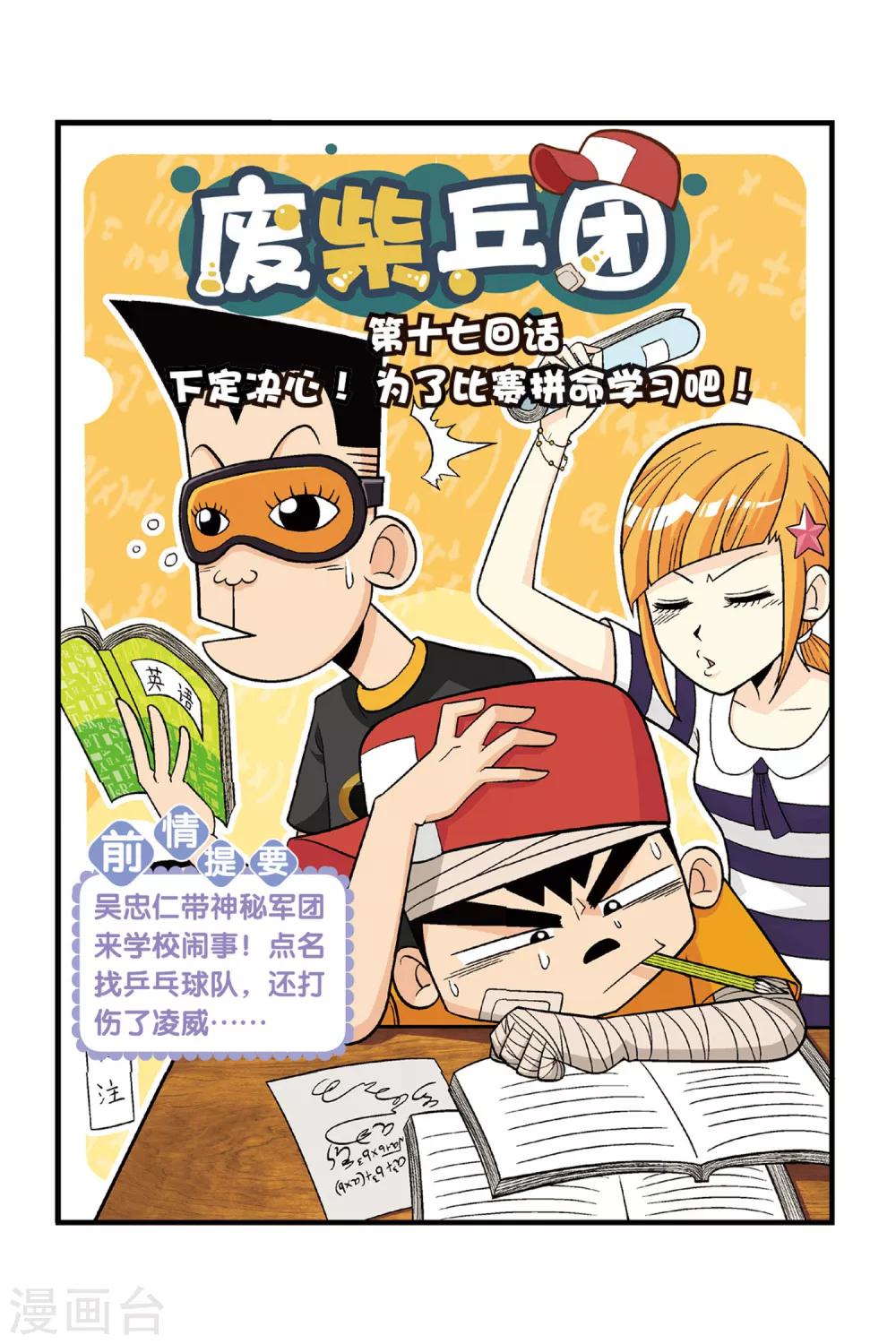 第17话 下定决心！为了比赛拼命学习吧！0