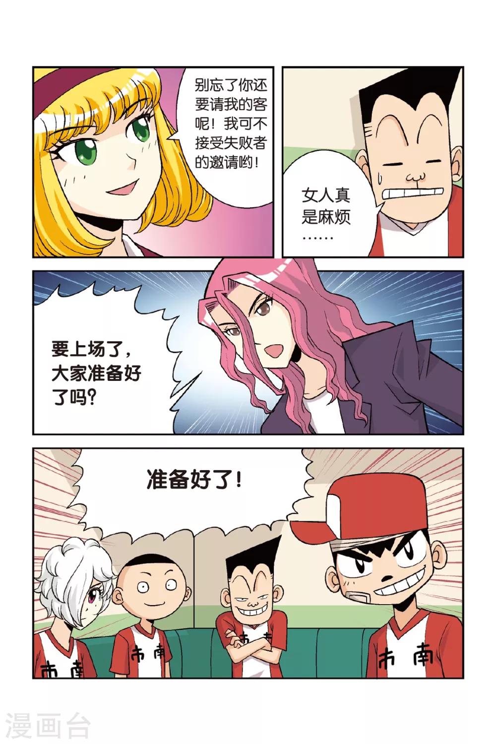 最终话 梦想没有终点！14